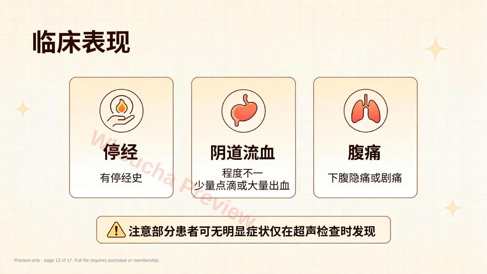 预览第 12 页