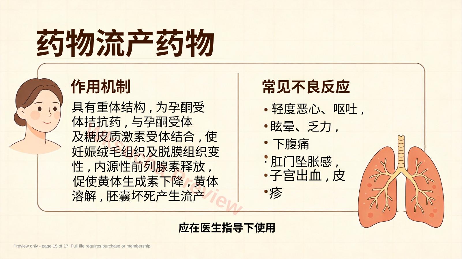 预览第 15 页