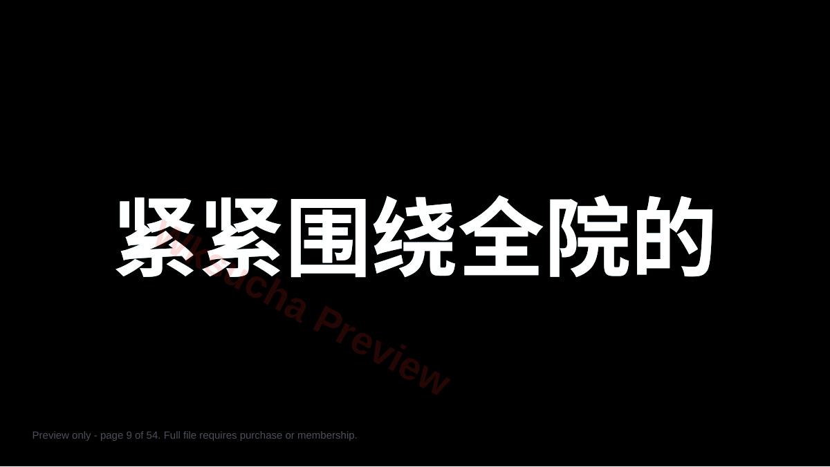 预览第 9 页