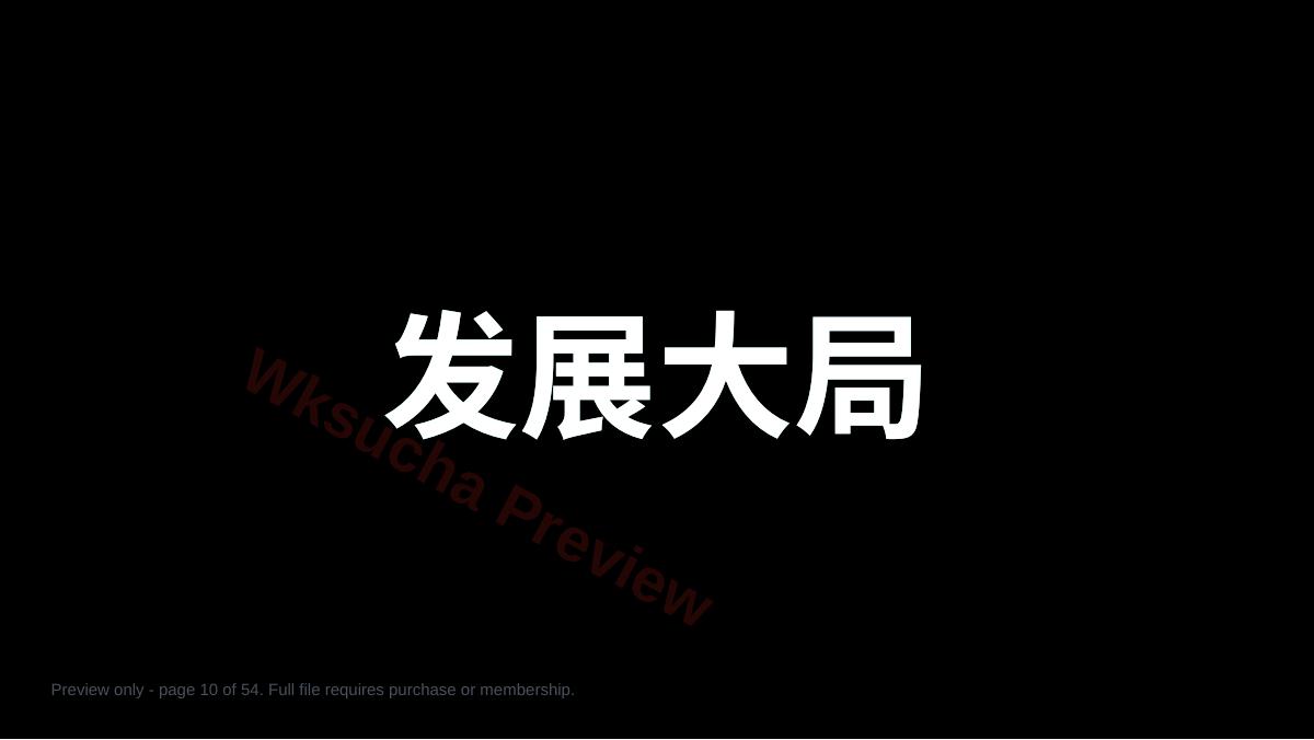 预览第 10 页