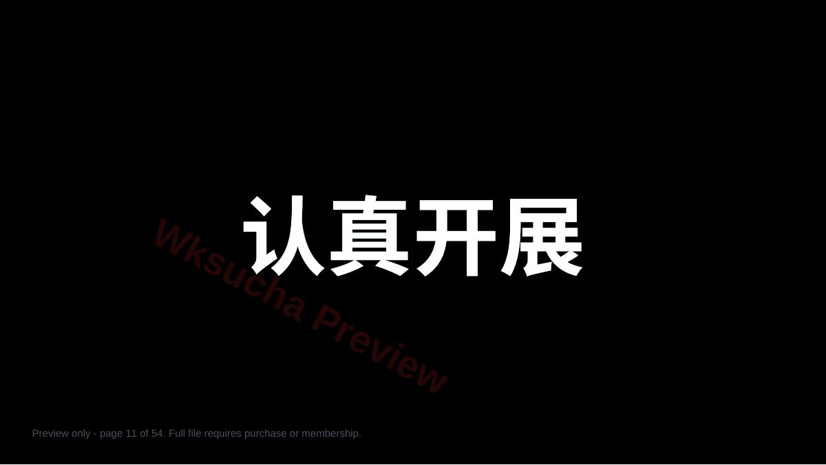 预览第 11 页