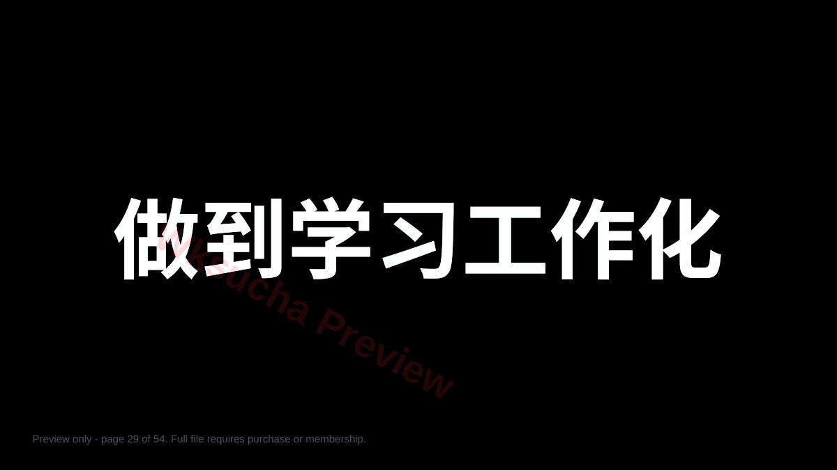 预览第 29 页