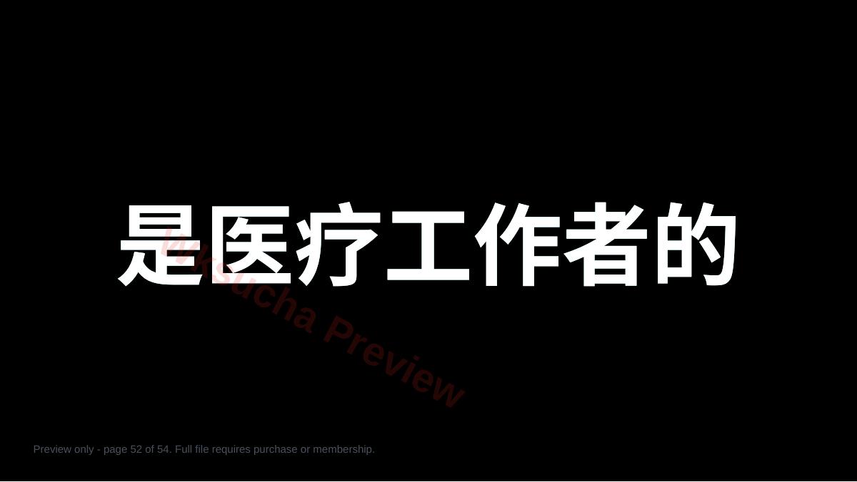 预览第 52 页