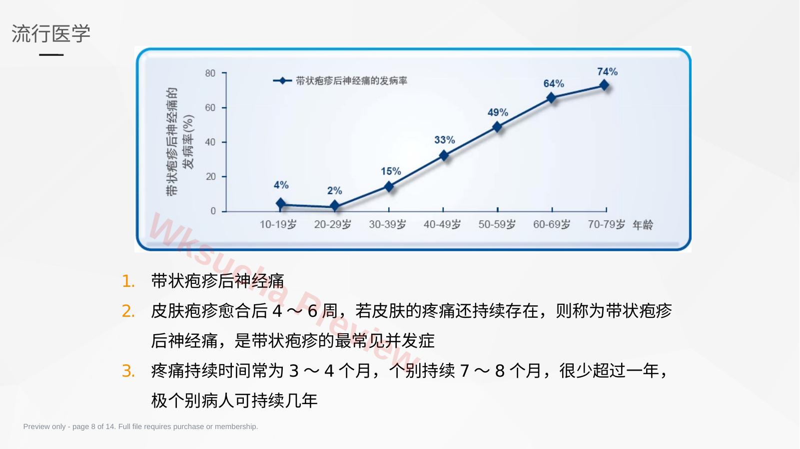 预览第 8 页