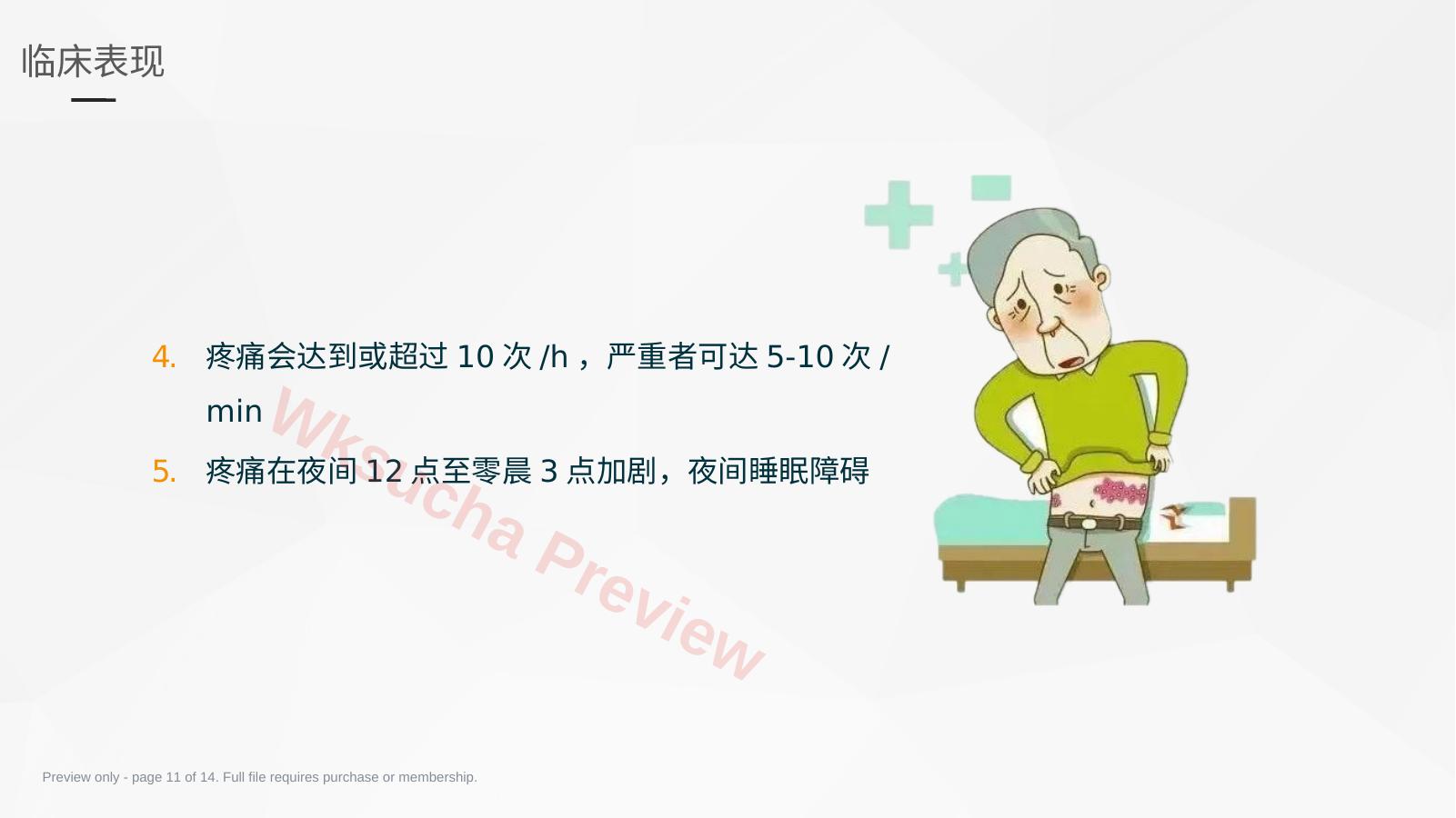 预览第 11 页