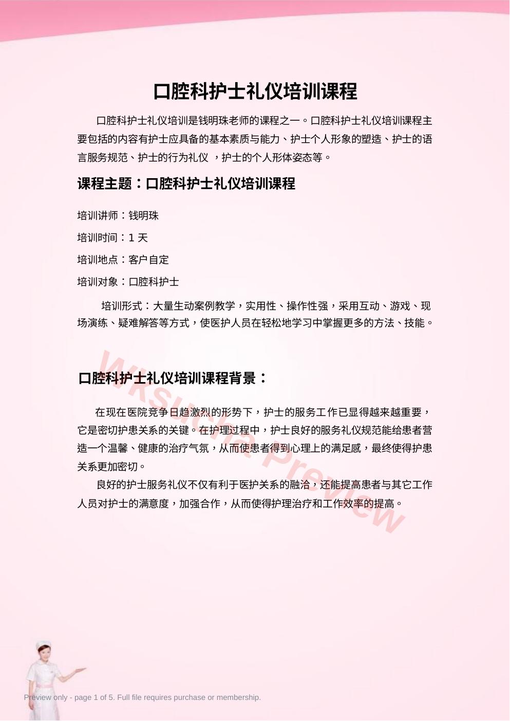 口腔科护士礼仪培训