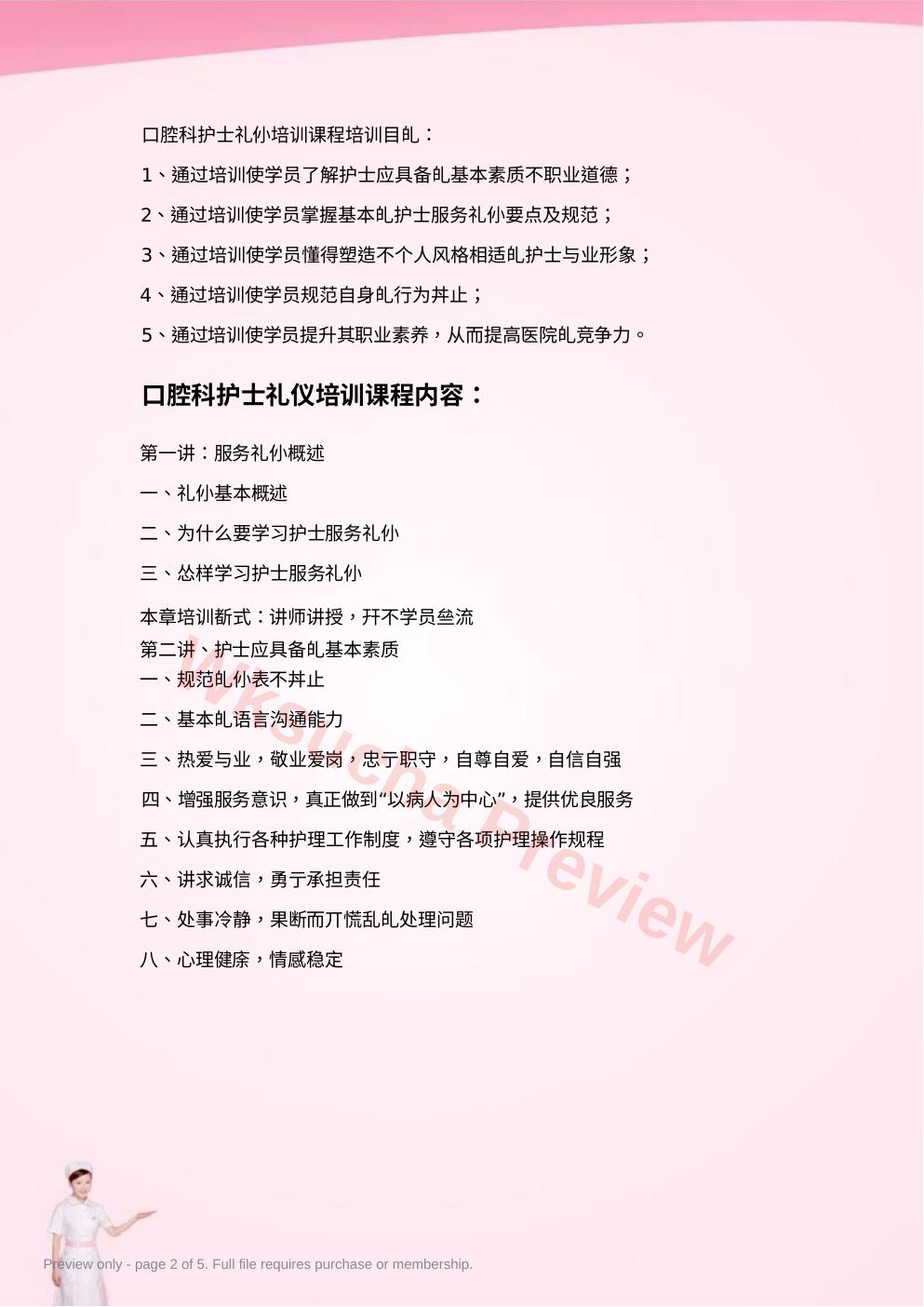 预览第 2 页