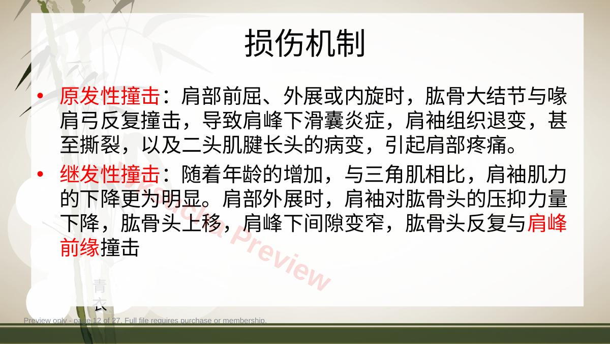 预览第 12 页