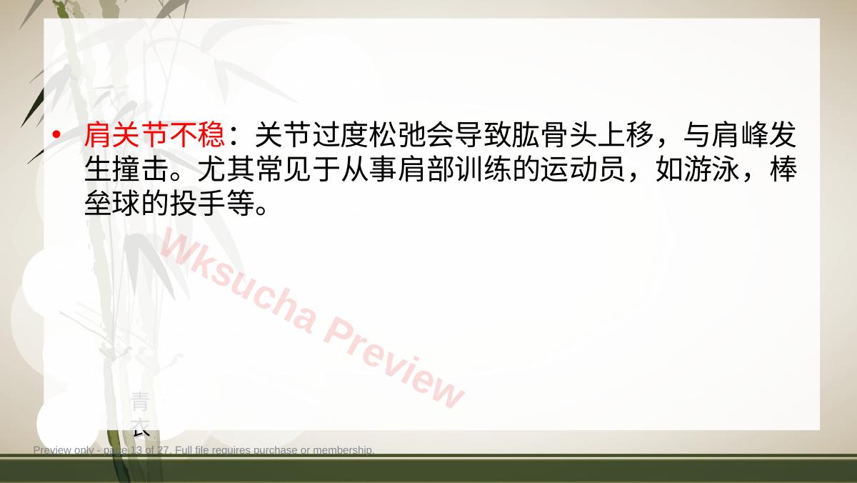 预览第 13 页