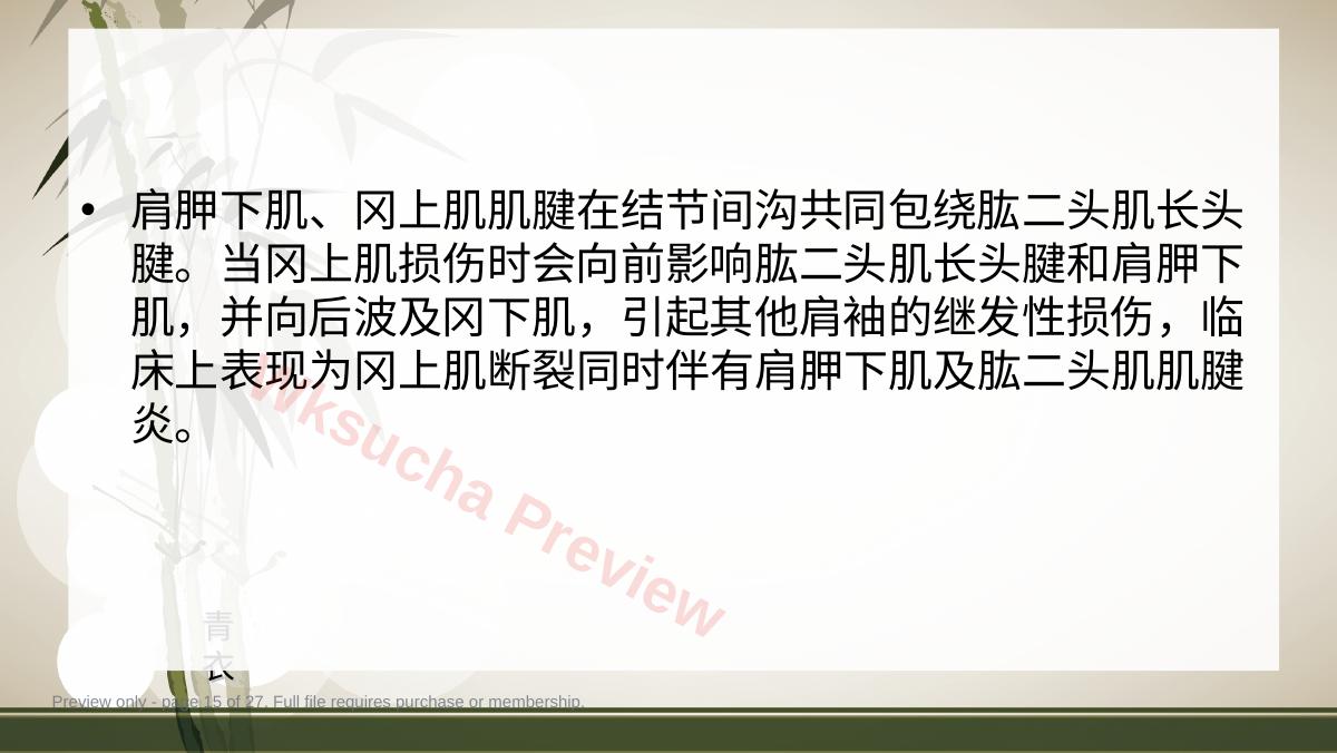 预览第 15 页