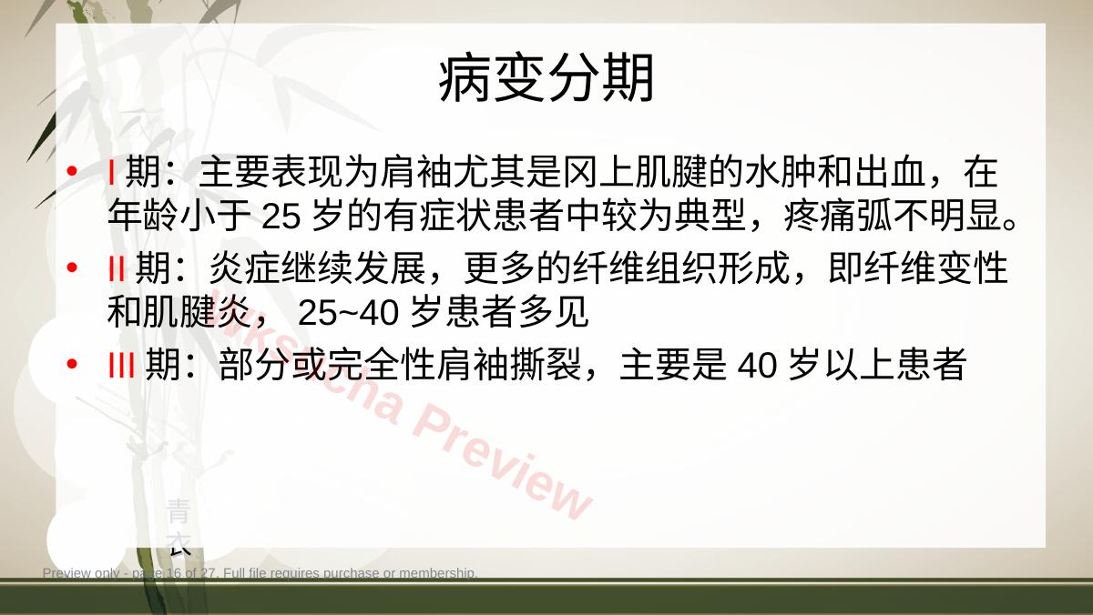预览第 16 页