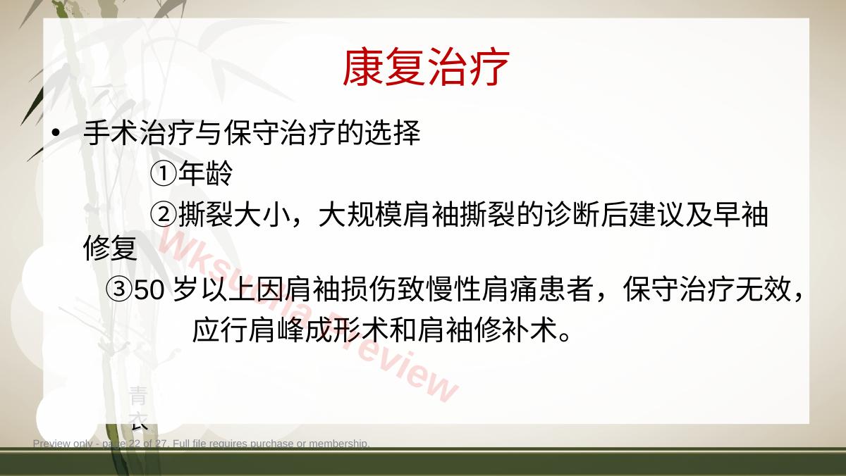 预览第 22 页