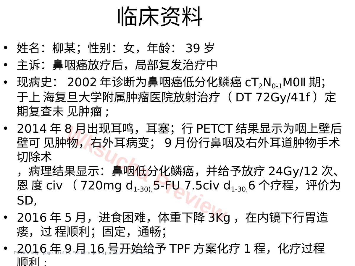 预览第 10 页