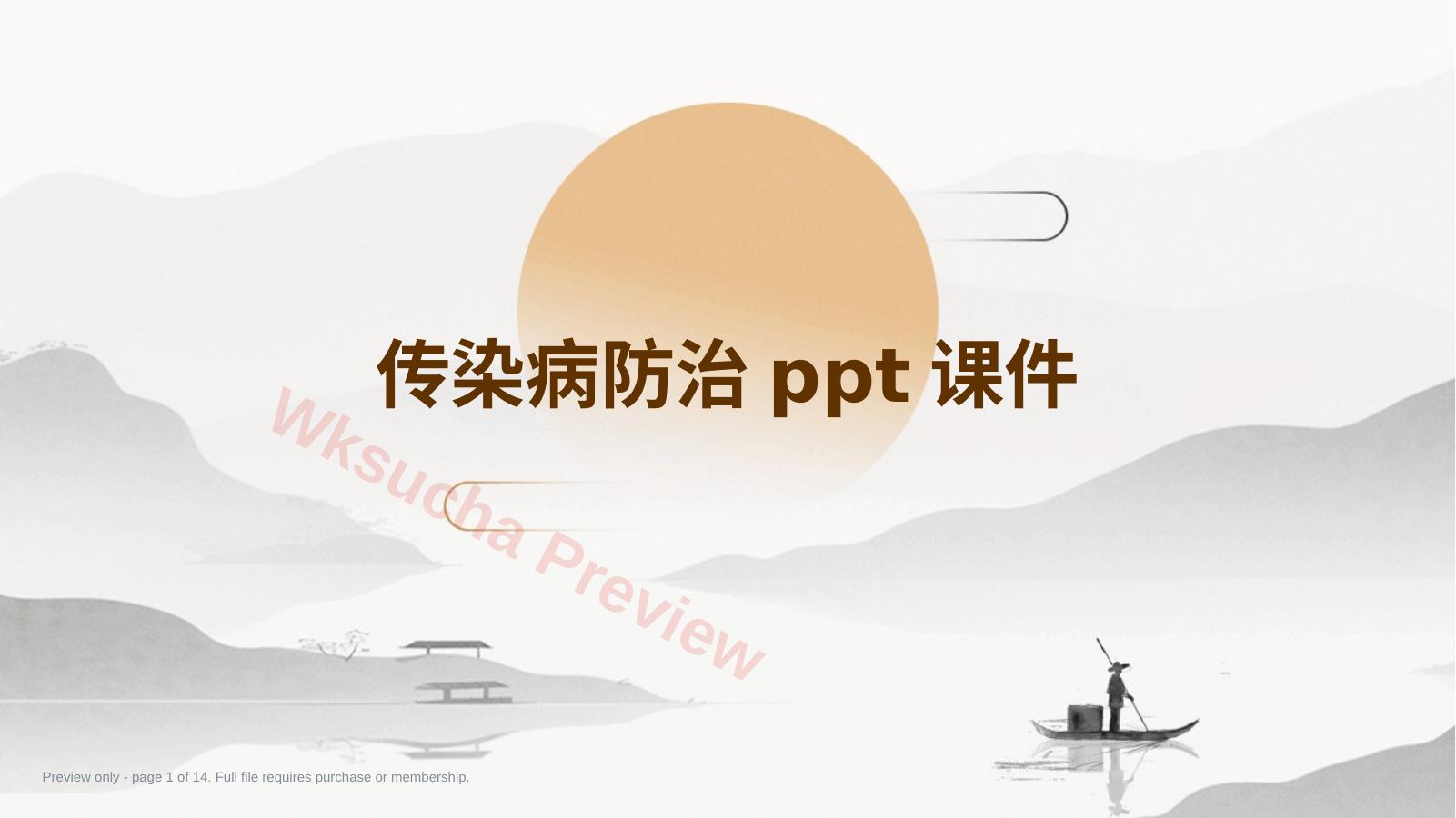 传染病防治ppt课件