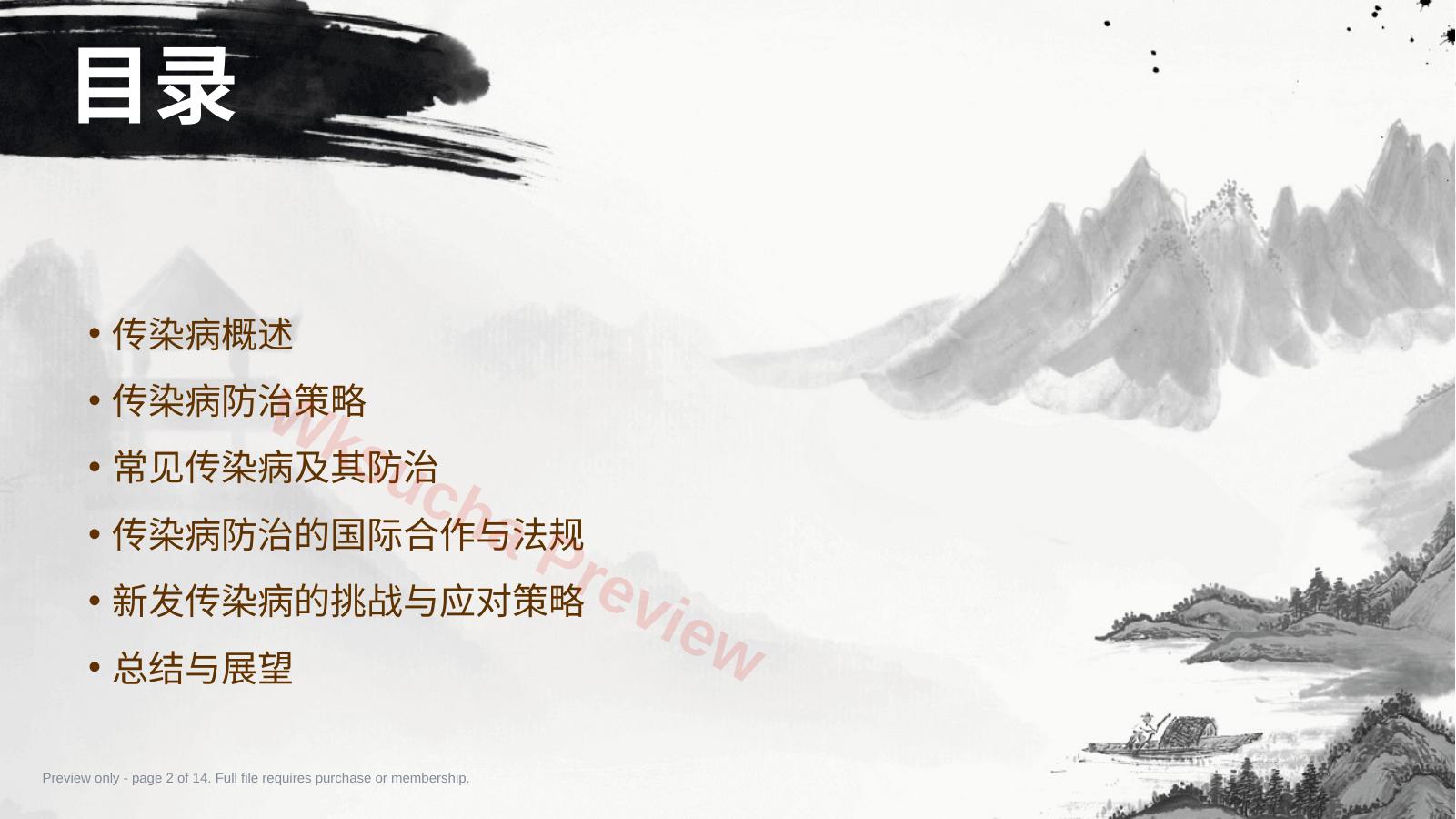 预览第 2 页