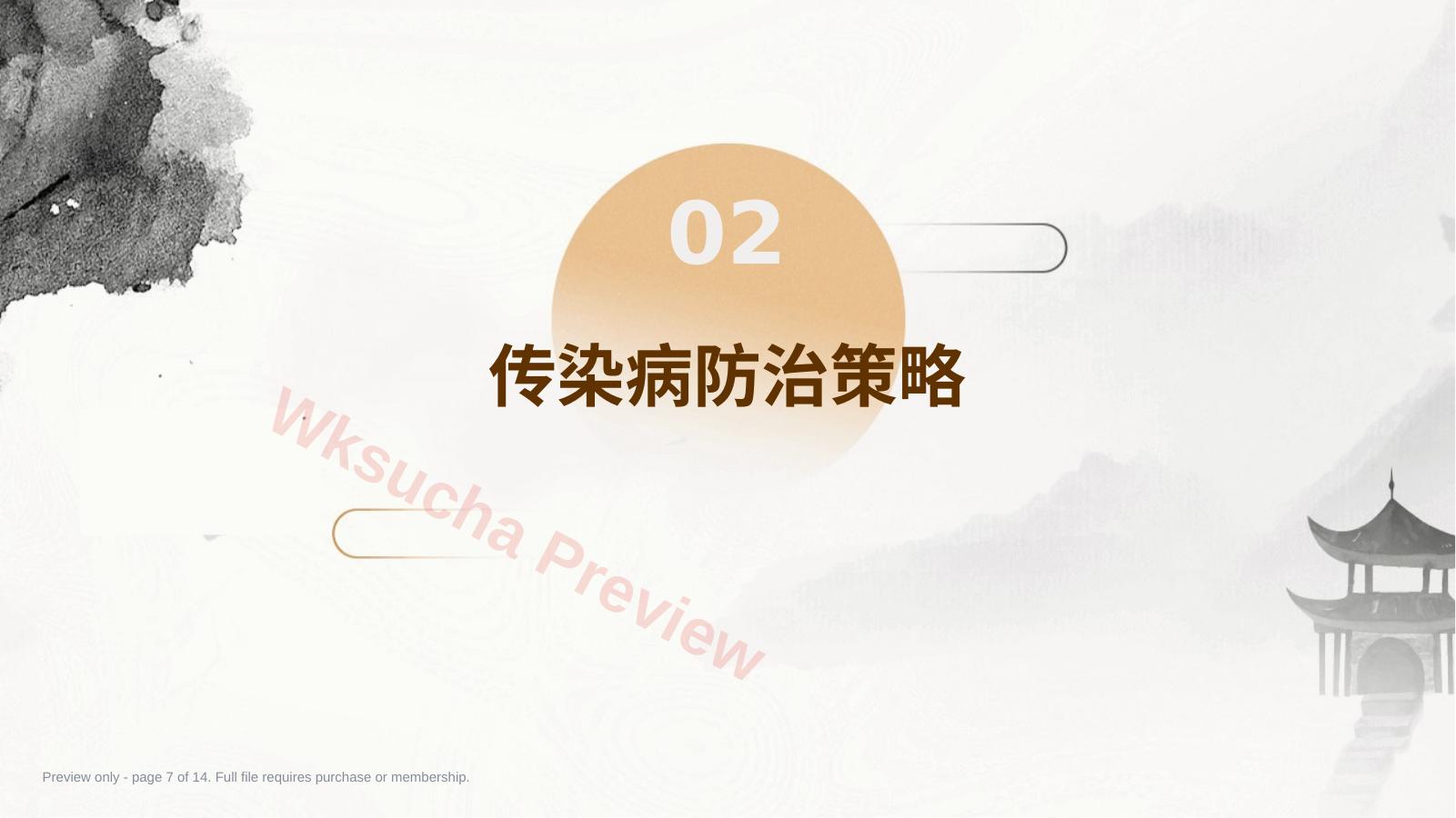 预览第 7 页