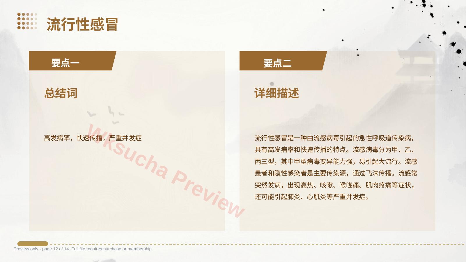 预览第 12 页