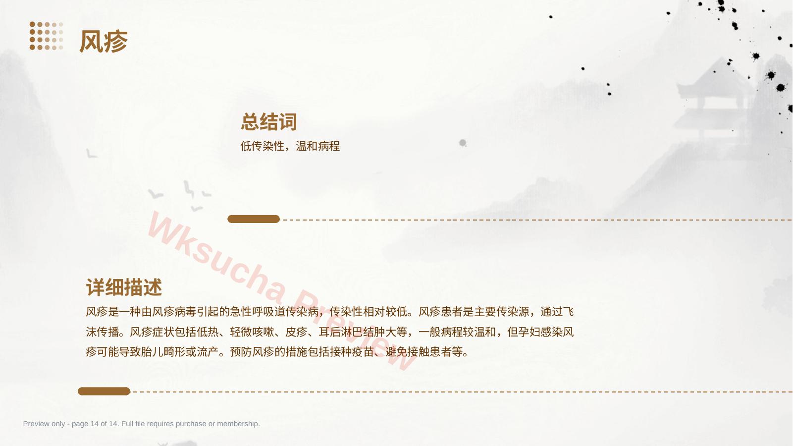 预览第 14 页
