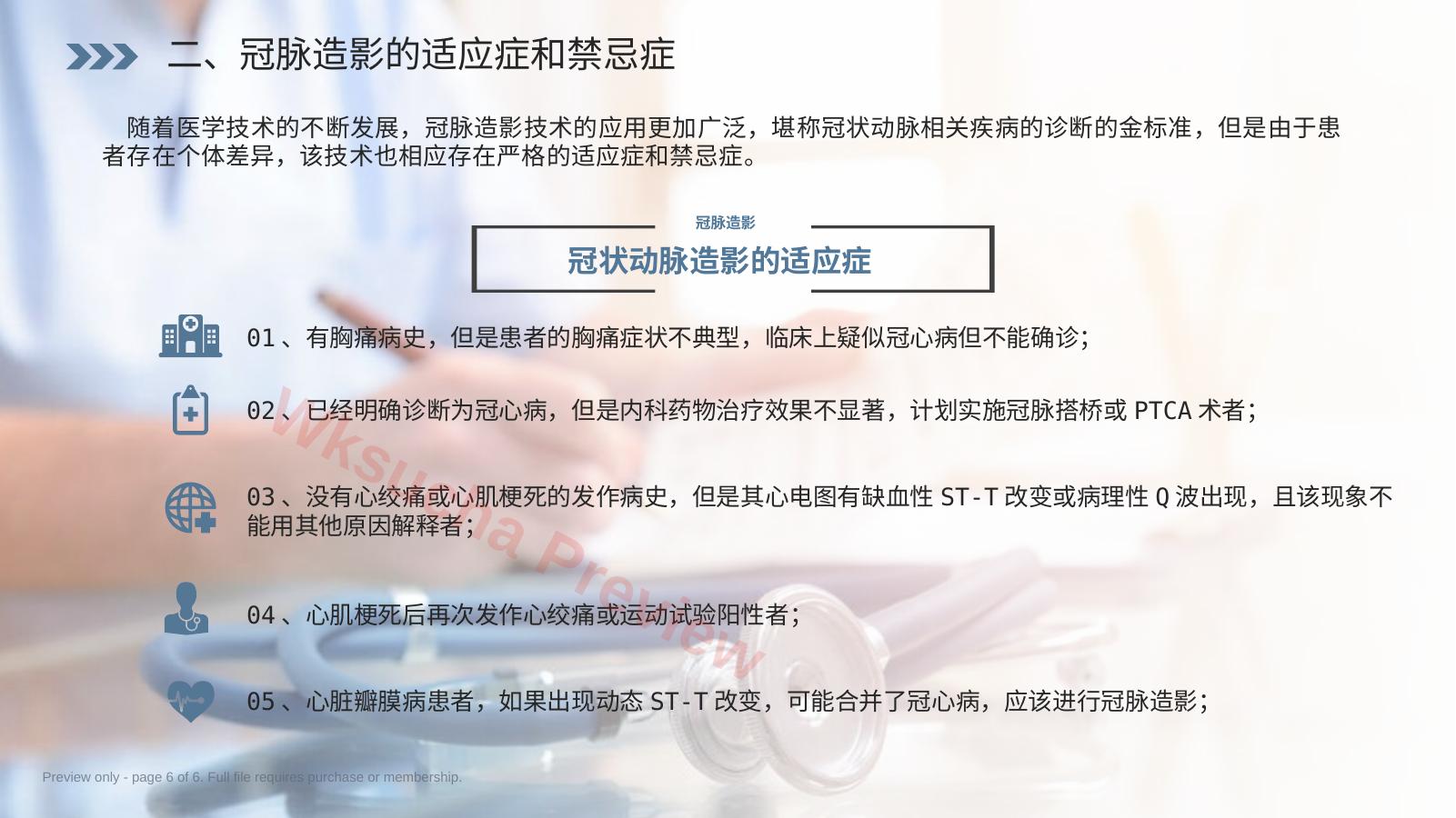 预览第 6 页