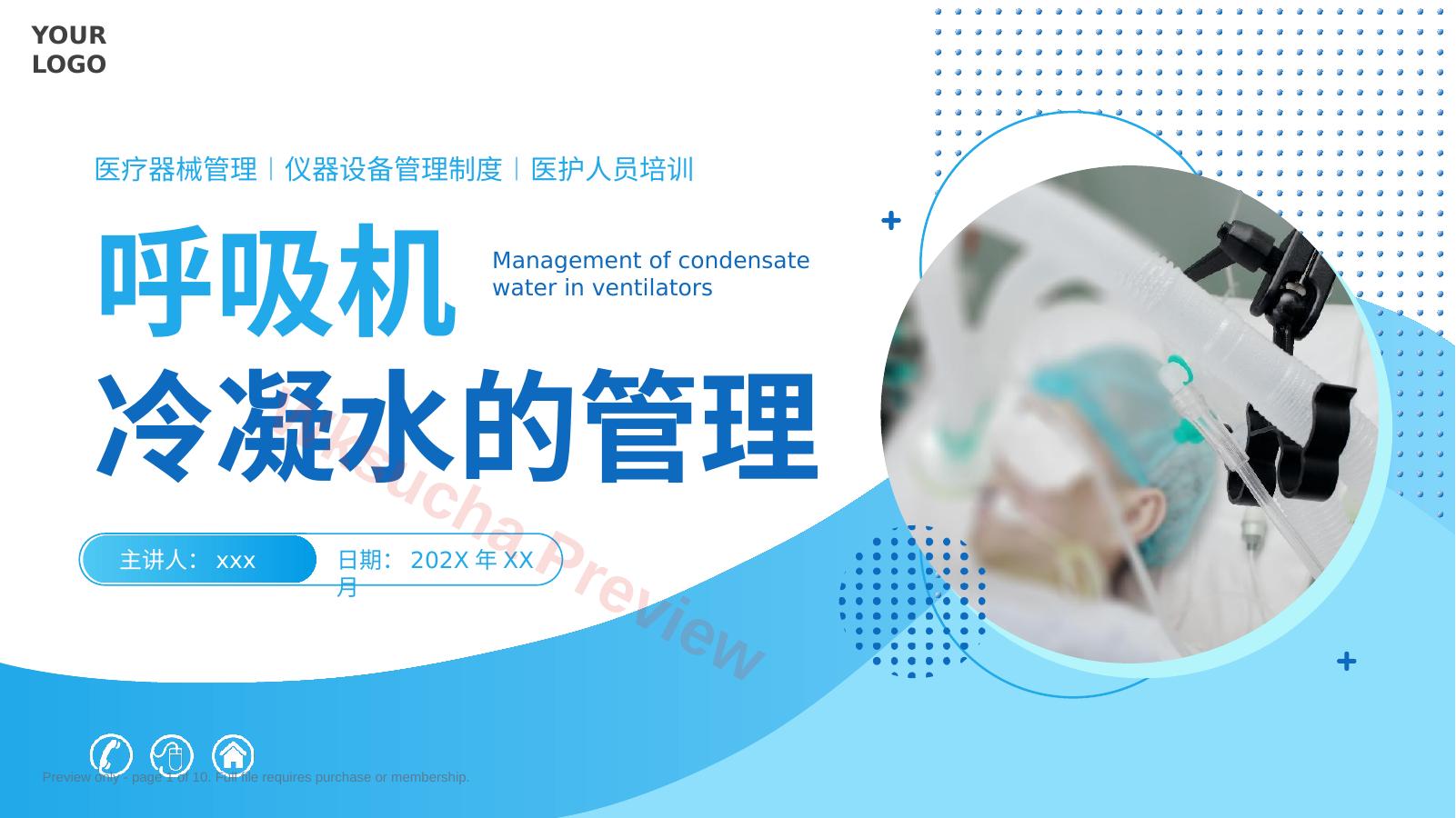 呼吸机冷凝水的管理2