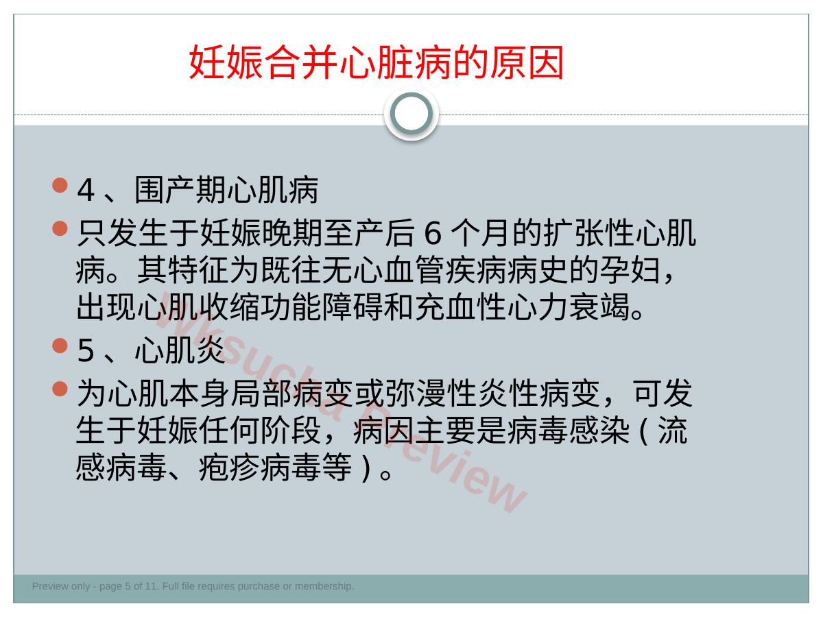 预览第 5 页