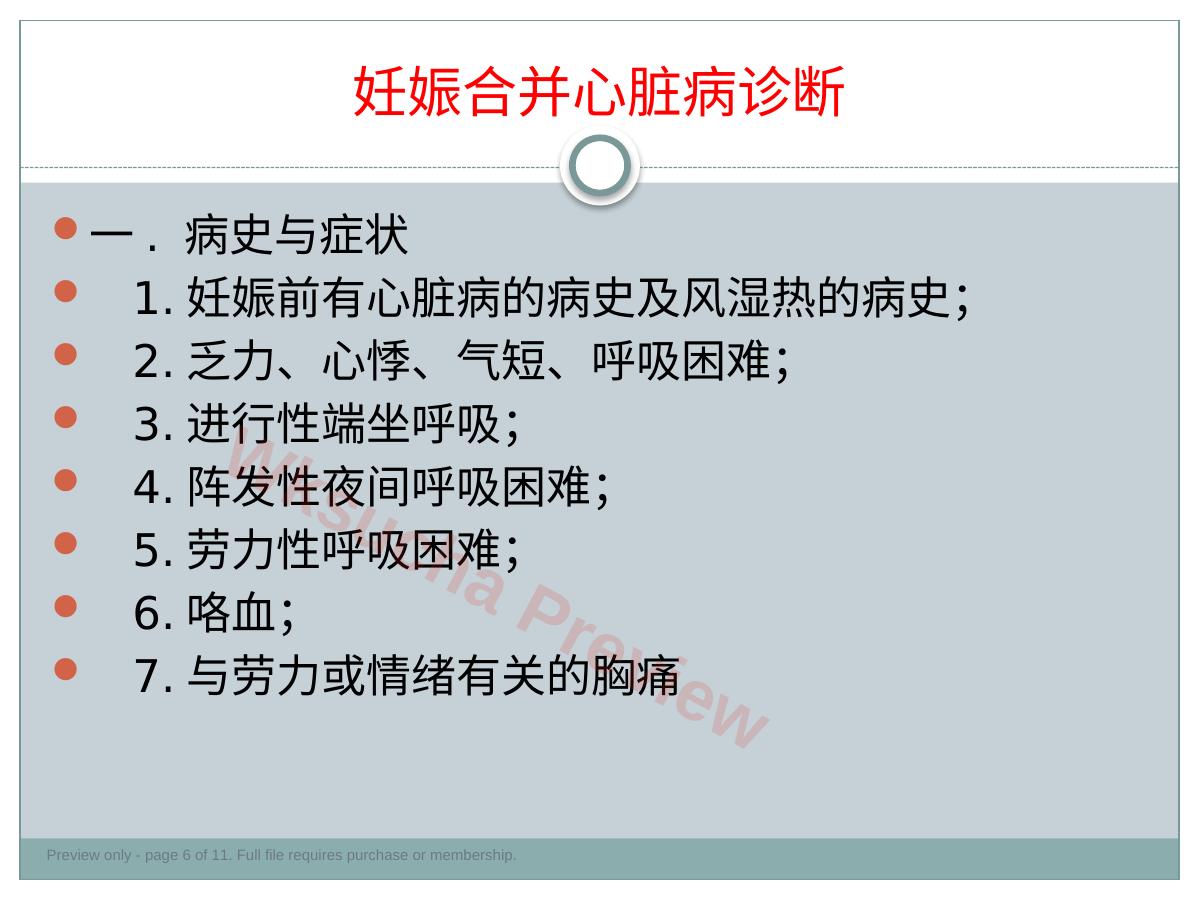 预览第 6 页