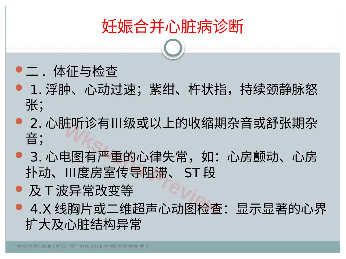 预览第 7 页
