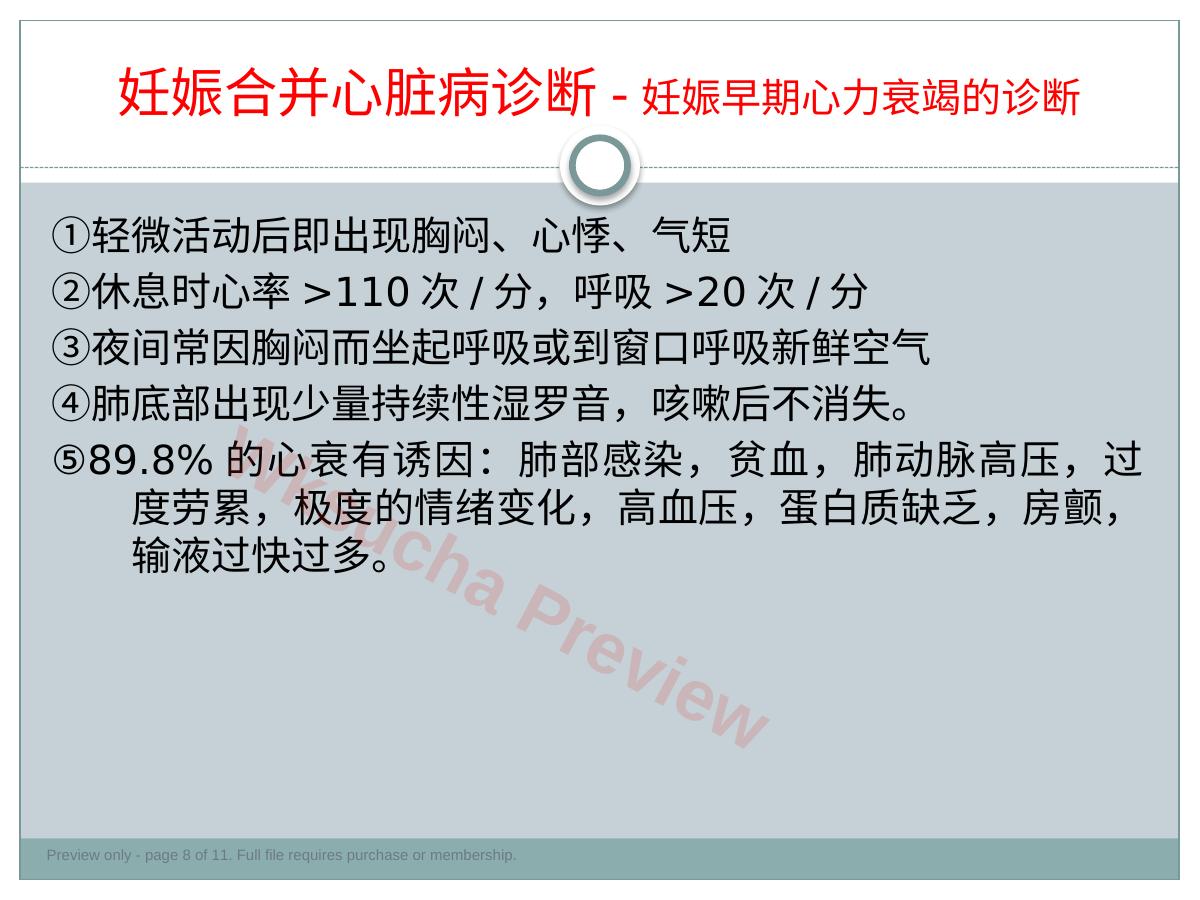 预览第 8 页