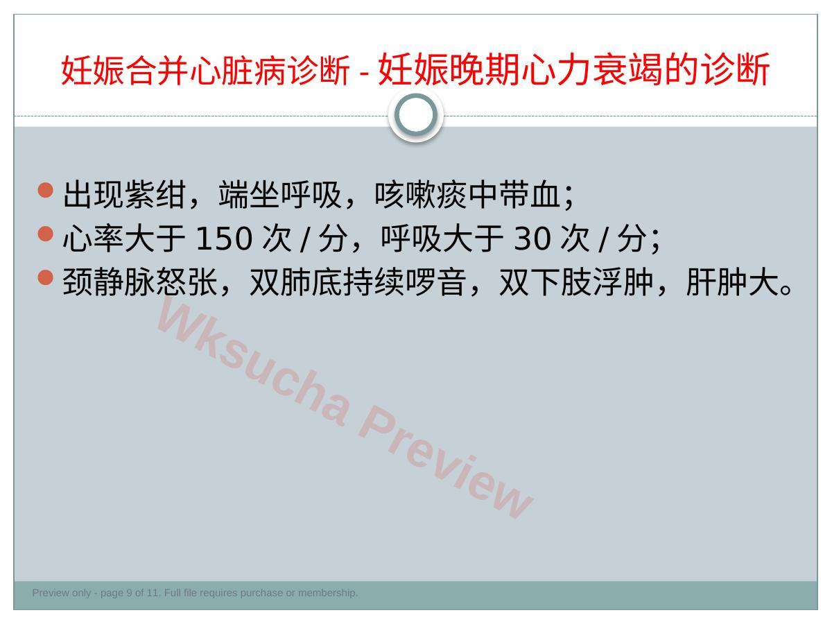 预览第 9 页