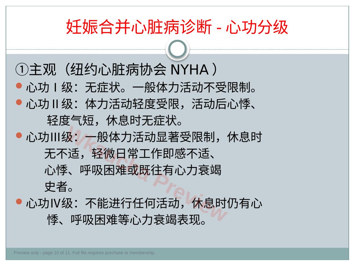 预览第 10 页