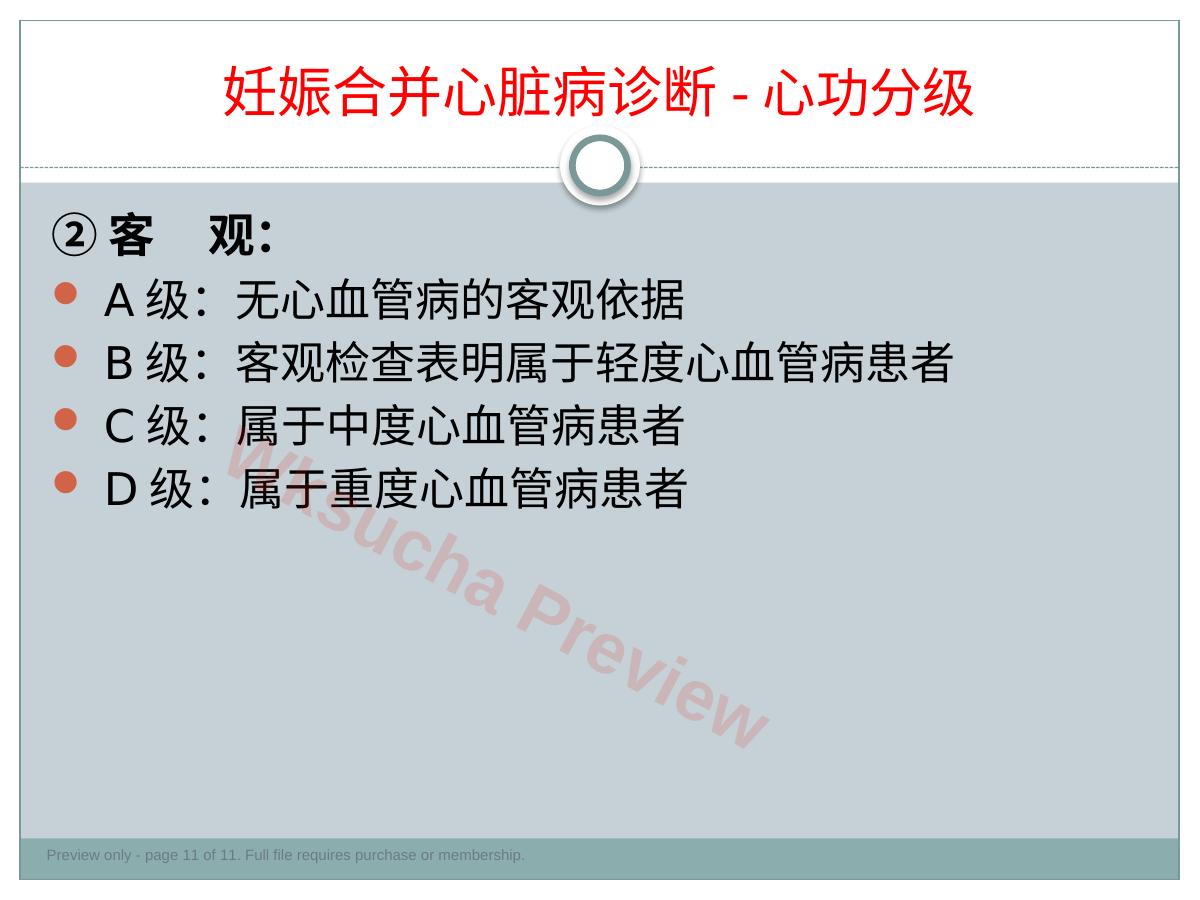 预览第 11 页