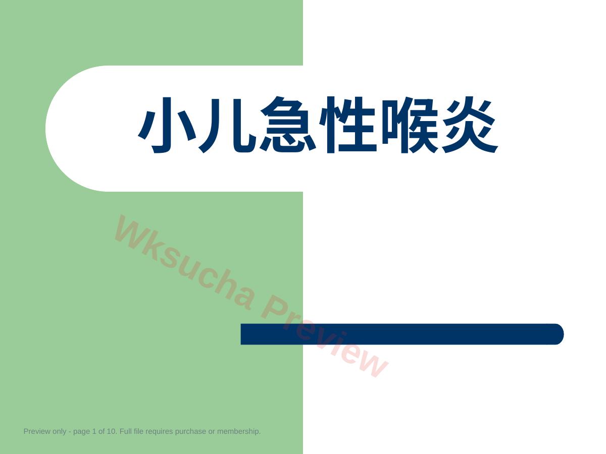 小儿急性喉炎PPT课件2