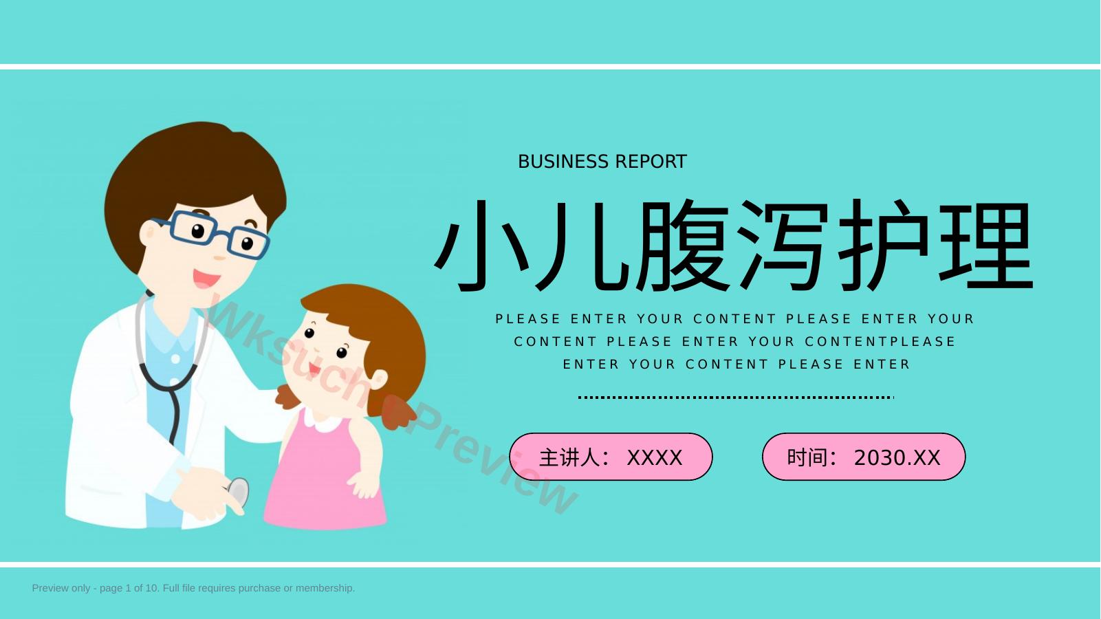 小儿腹泻护理