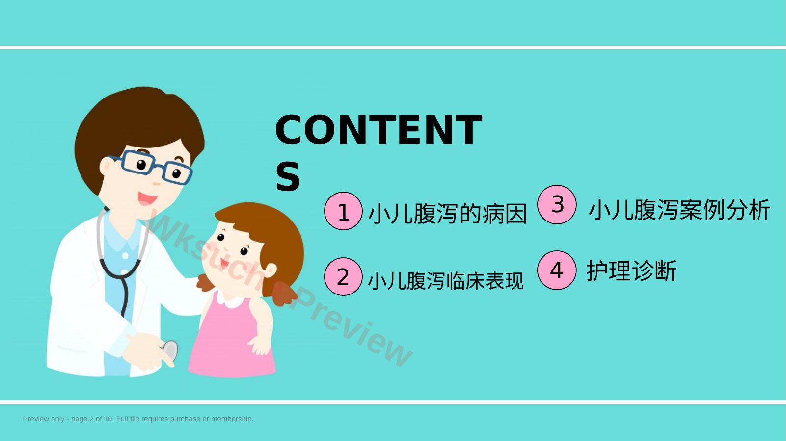 预览第 2 页