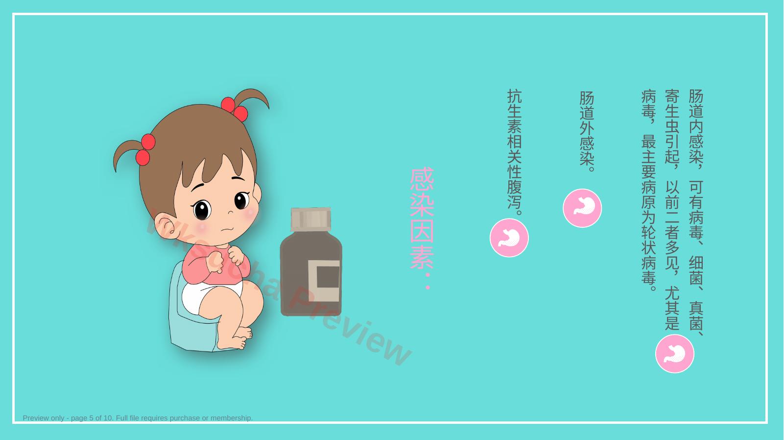 预览第 5 页