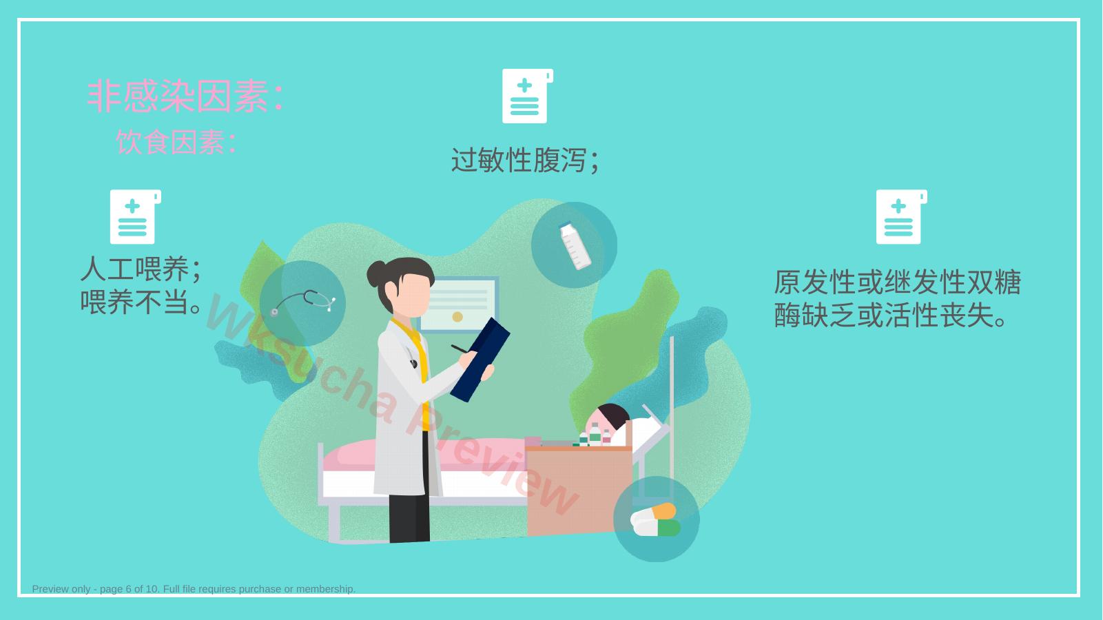 预览第 6 页