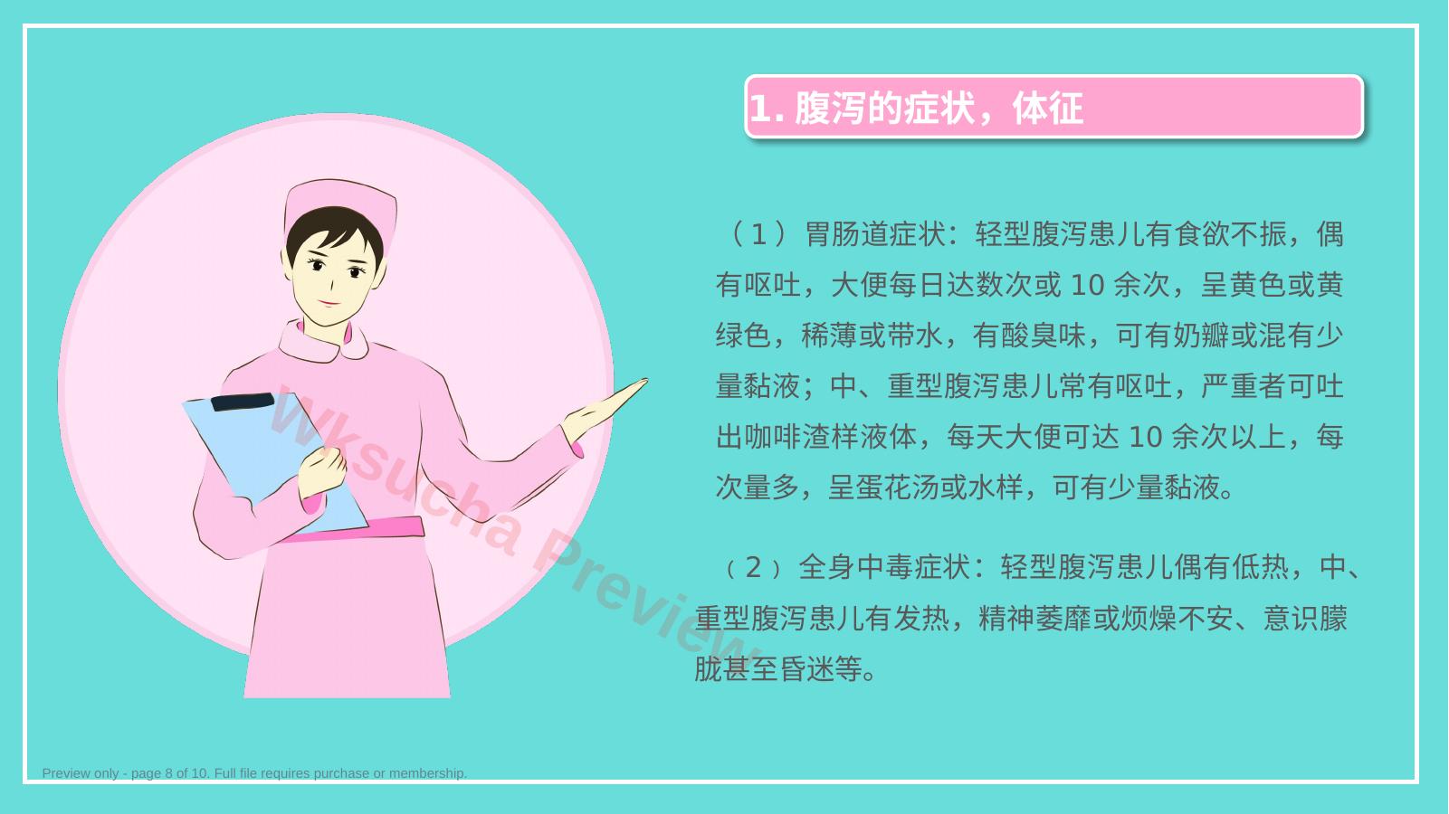 预览第 8 页