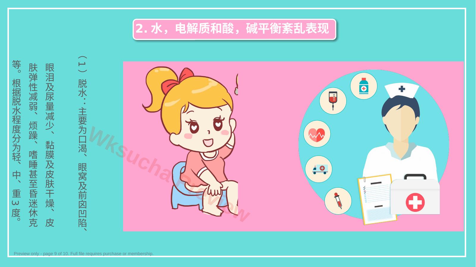 预览第 9 页