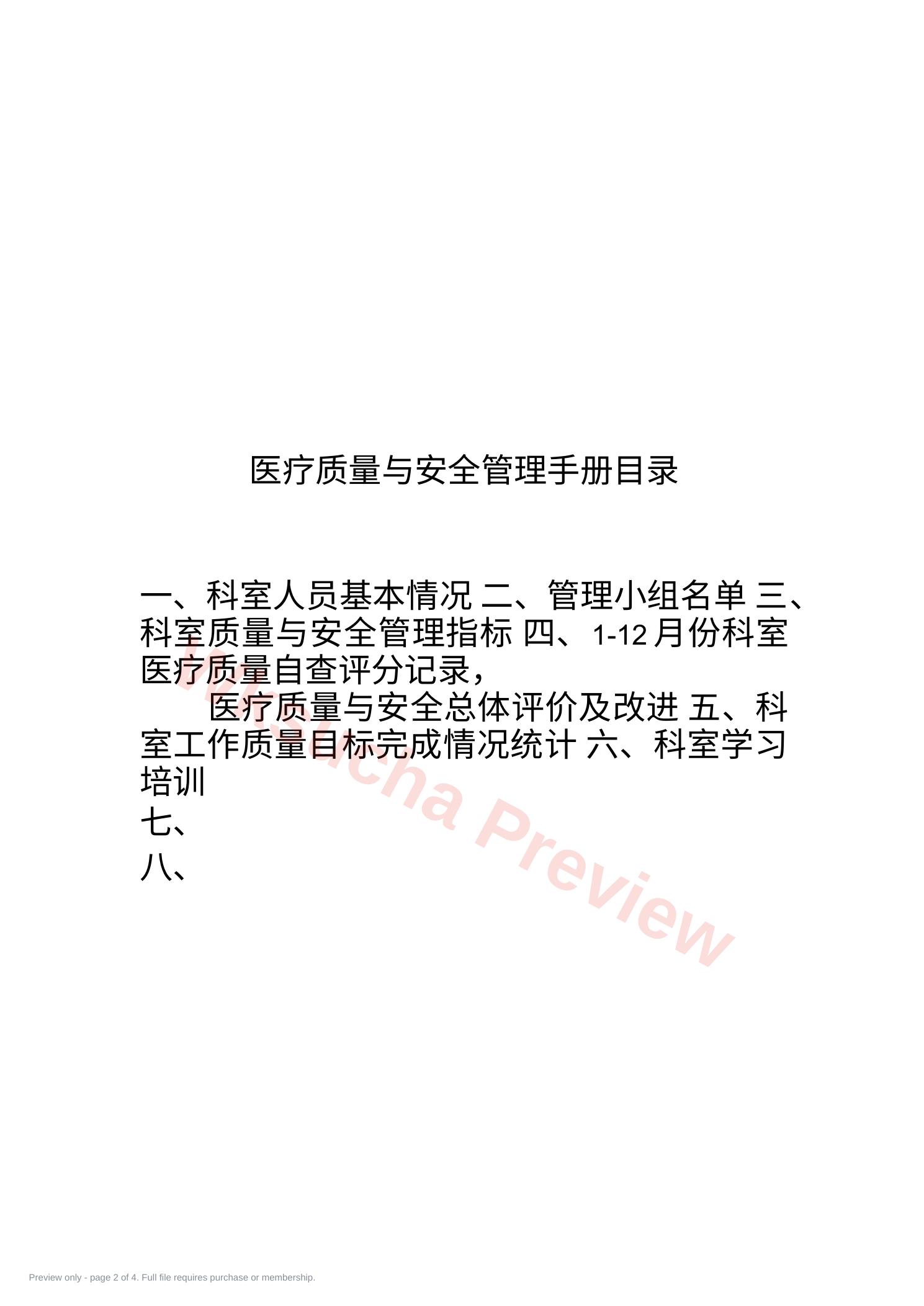 预览第 2 页