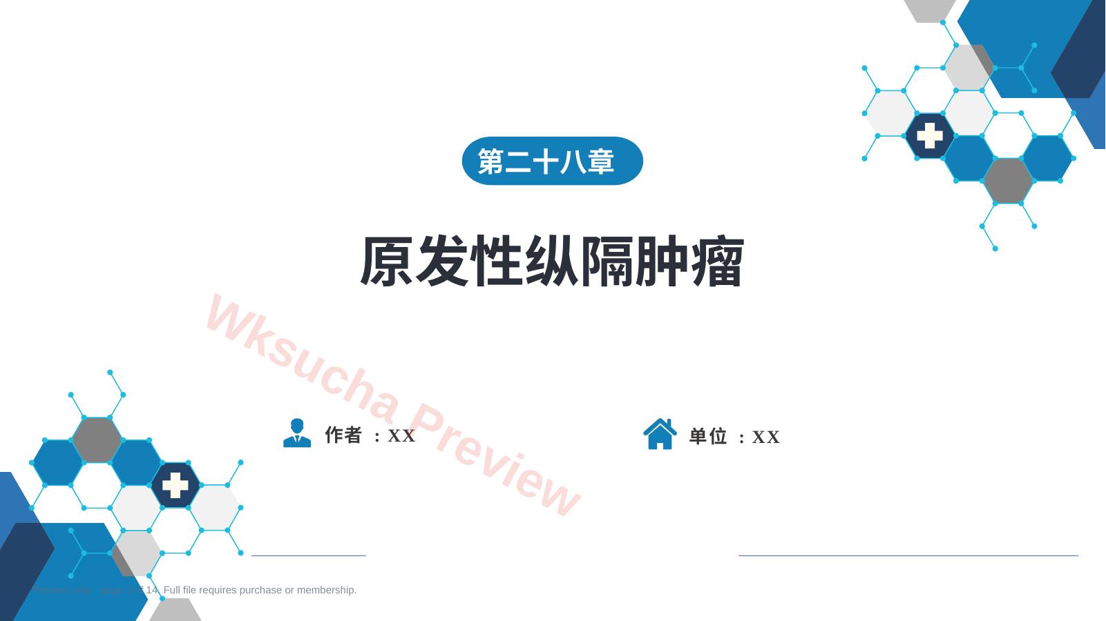 外科学: 原发性纵隔肿瘤