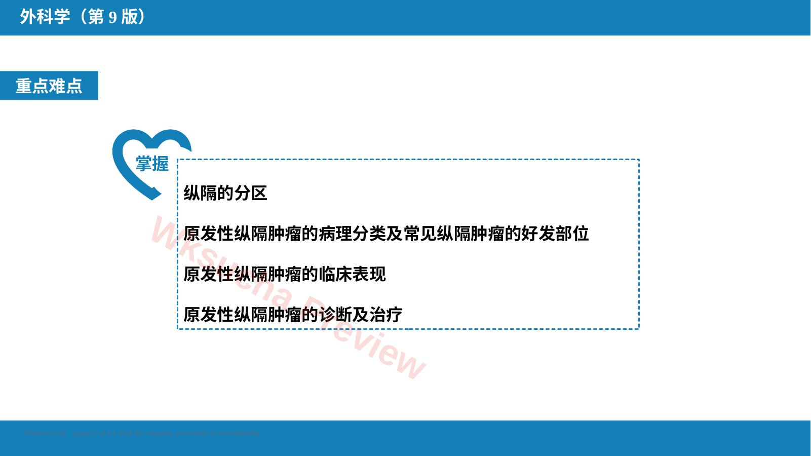 预览第 2 页