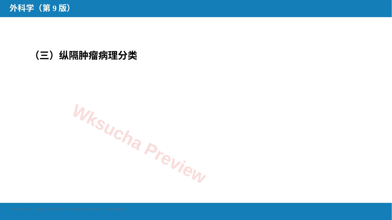 预览第 8 页