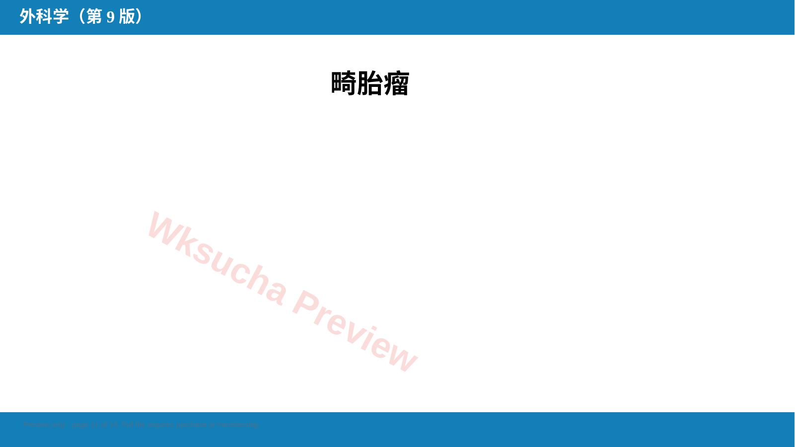 预览第 11 页
