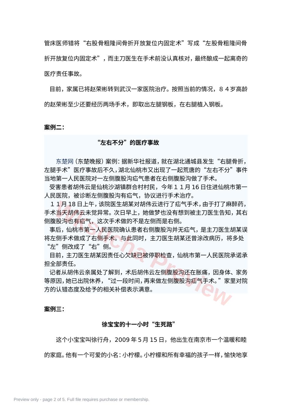 预览第 2 页