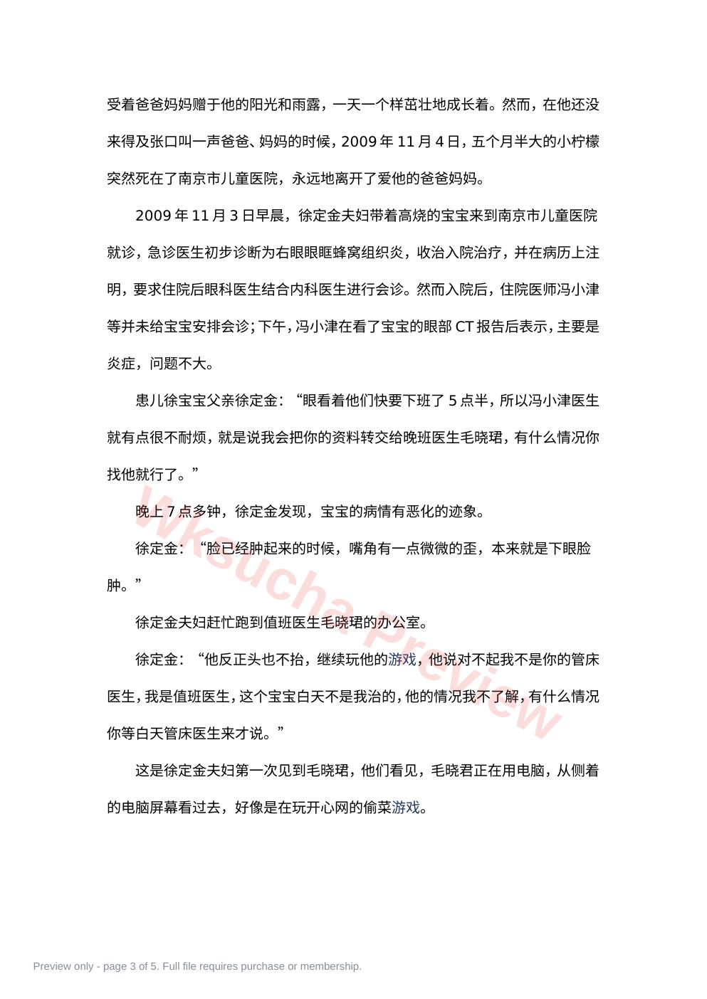 预览第 3 页