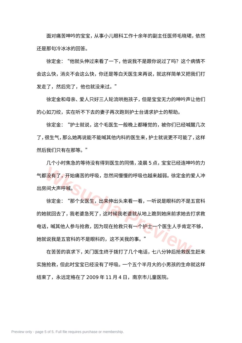 预览第 5 页