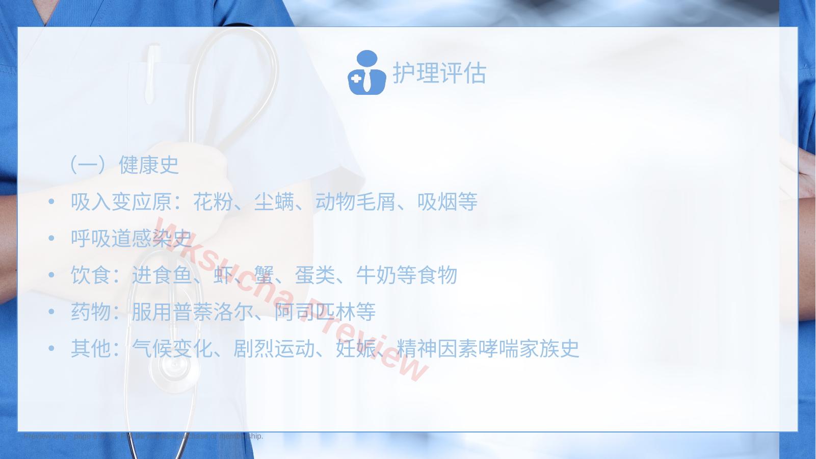 预览第 6 页