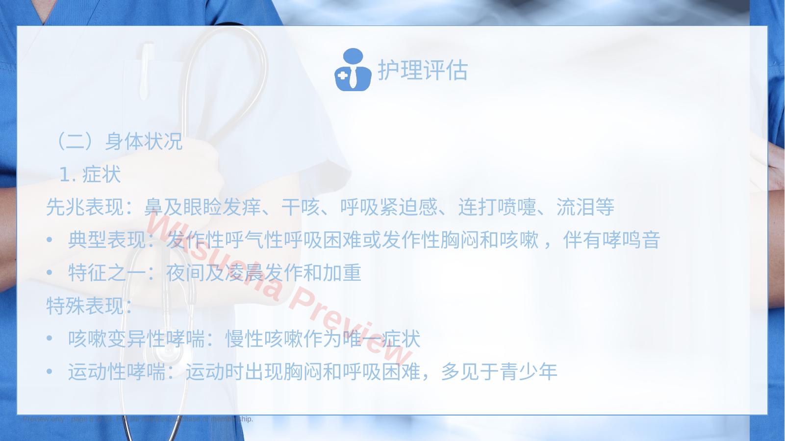 预览第 8 页