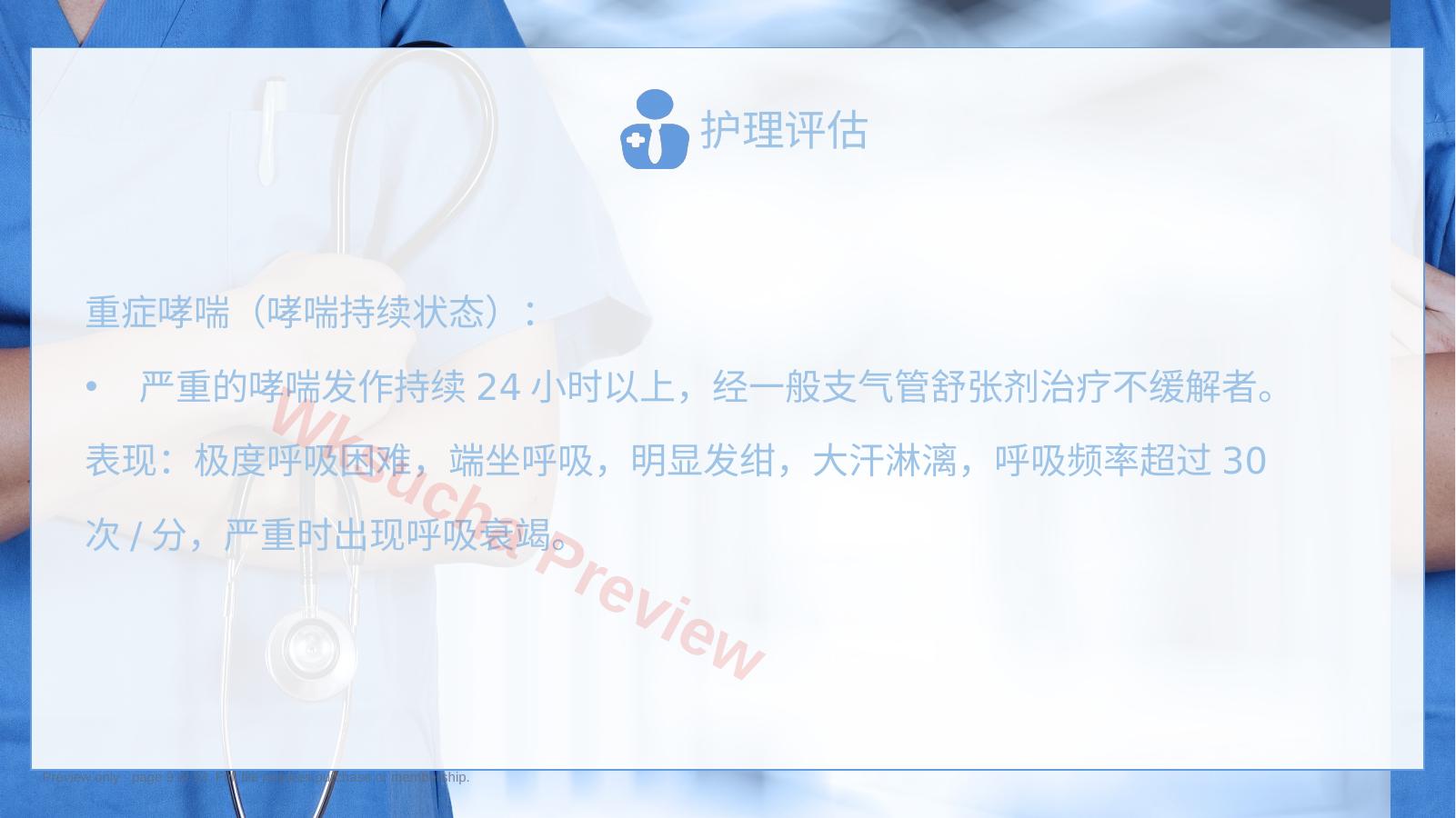 预览第 9 页