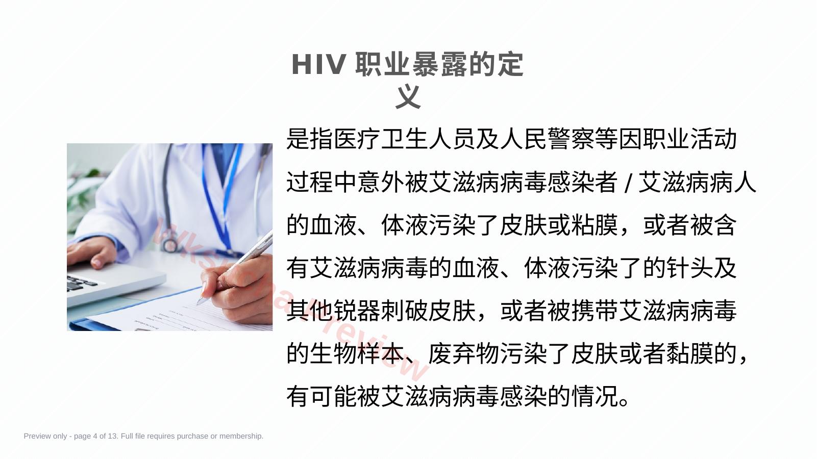预览第 4 页